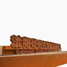 S355K2W Corten Çelik Heykeller